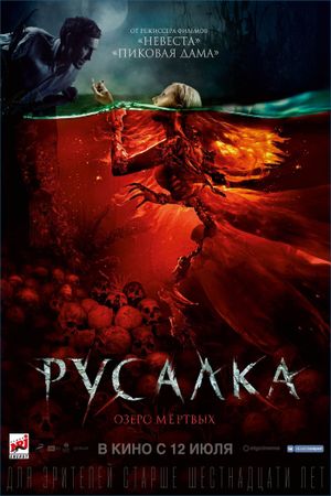 Mermaid: The Lake of the Dead's poster
