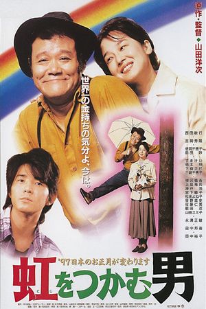 Niji o tsukamu otoko's poster