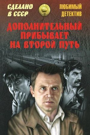 The Extra Arrives on the Second Path's poster