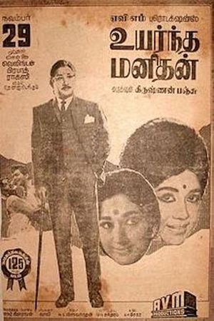Uyarntha Manithan's poster