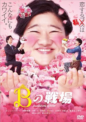 Bridal Battle of Busu's poster