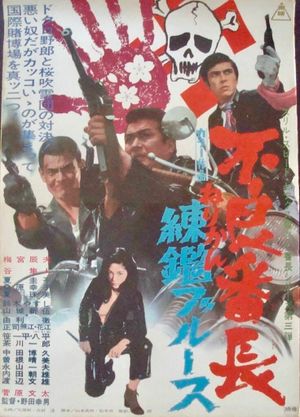 Furyo bancho nerikan burusu's poster