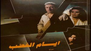Ayam Al Ghadhab's poster