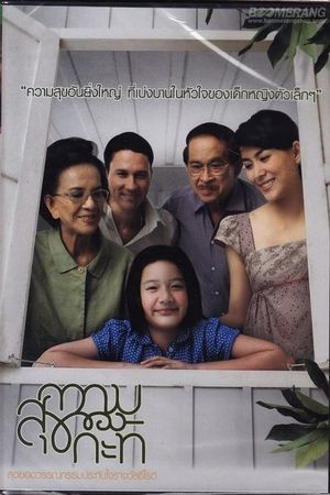 Happiness of Kati's poster