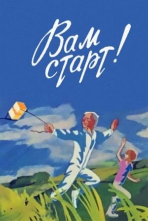 On Your Mark!'s poster