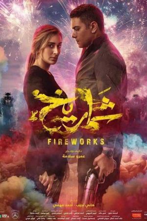 Fireworks's poster