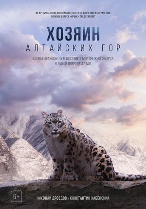 Owner of the Altai Mountains's poster