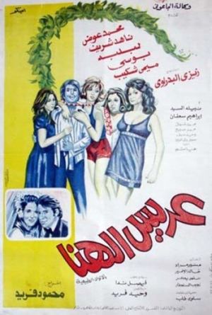 The Lucky Groom's poster