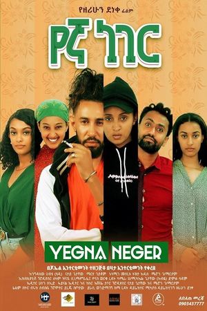 Yegna Neger's poster