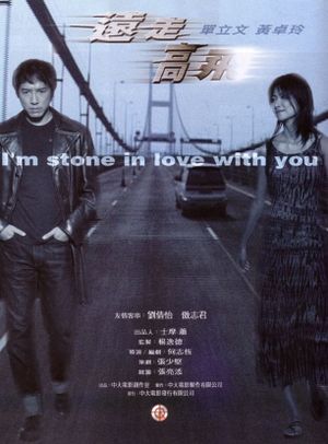 I'm Stone in Love with You's poster