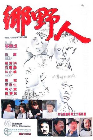 The Orientation's poster
