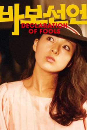 Declaration of Fools's poster