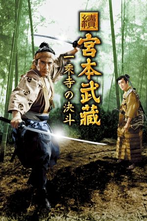 Samurai II: Duel at Ichijoji Temple's poster