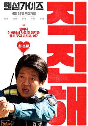Handsome Guys's poster