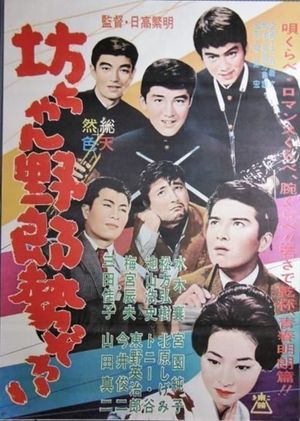 Botchan yarô seizoroi's poster