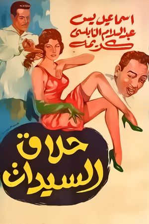 Ladies' Hairdresser's poster