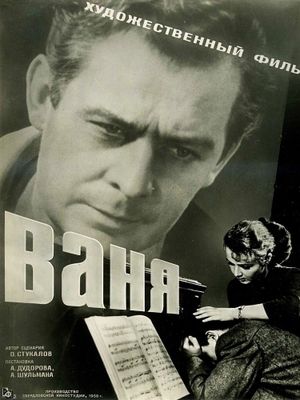 Ваня's poster image