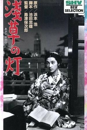 The Lights of Asakusa's poster