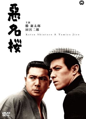 Bad Reputation: Cherry Blossoms's poster