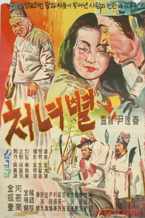 The Virgin Star's poster