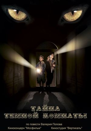 Tayna tyomnoy komnaty's poster