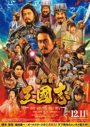 The Untold Tale of the Three Kingdoms's poster