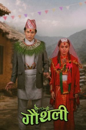Gauthali's poster image