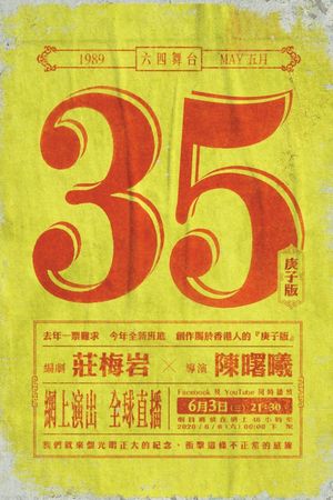 May 35th ( Gengzi Edition)'s poster