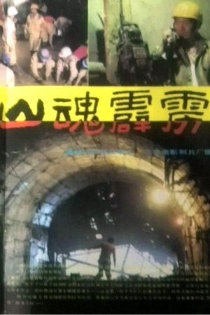 Shan hun pi li's poster