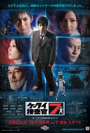 Cell Phone Investigator 7: Pilot's poster