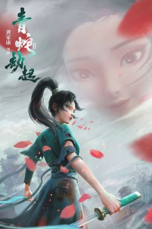 Green Snake's poster