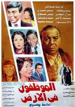 El Mwazafoun Fel Ard's poster