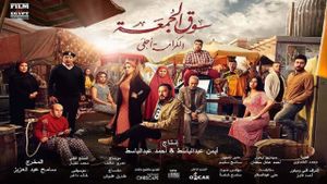 Souq elgomaa's poster