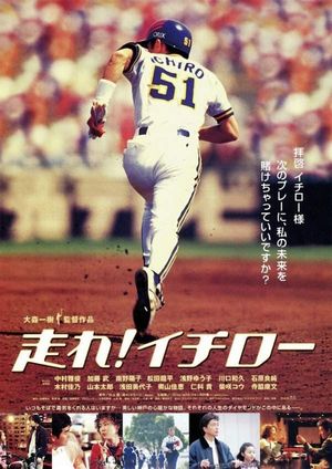 Run! Ichiro's poster