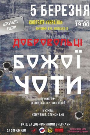 The Ukrainians's poster
