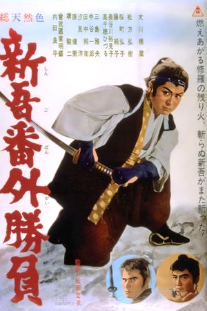Shingo Bangai Shobu's poster