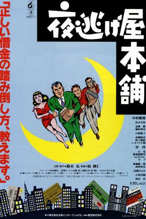 Yonigeya hompo's poster