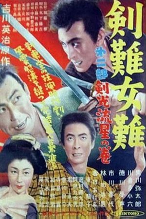 Kennan jonan: Dai ni bu: Kenkô ryûsei no maki's poster image