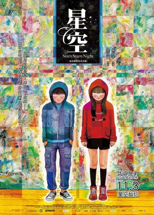 Starry Starry Night's poster