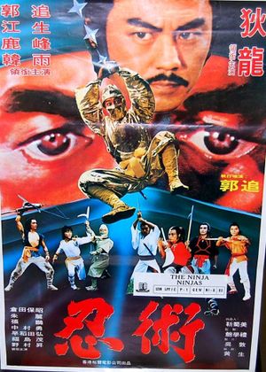 Shu shi shen chuan's poster