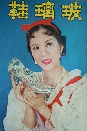 The Glass Slipper's poster