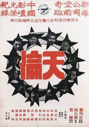 Song of China's poster