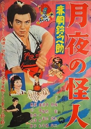 Akadô Suzunosuke: Tsukiyo no kaijin's poster