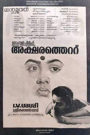 Aksharathettu's poster