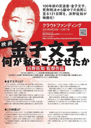 Kaneko Fumiko: Because I Wanted to's poster