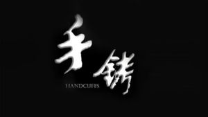 Handcuffs's poster