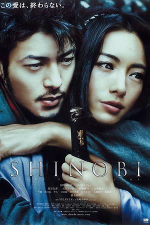 Shinobi: Heart Under Blade's poster