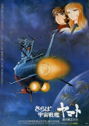 Farewell to Space Battleship Yamato: Warriors of Love's poster