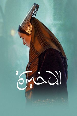 The Last Queen's poster
