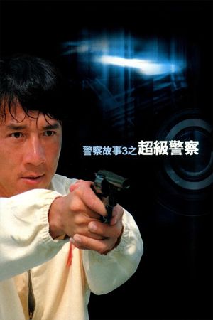 Supercop's poster